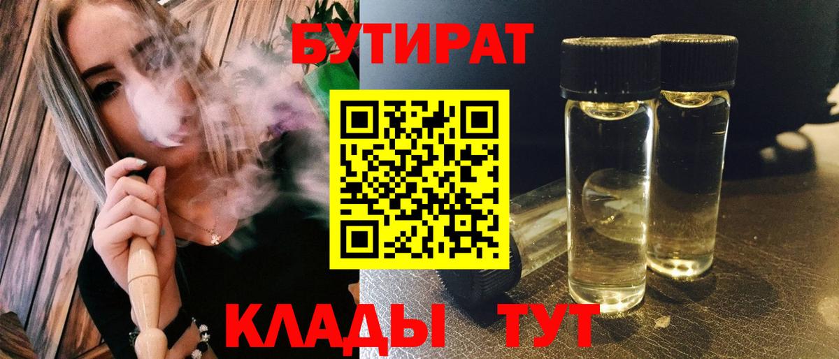 Бутират  Вход с VPN  Дюртюли  БУТИРАТ BDO 33% 