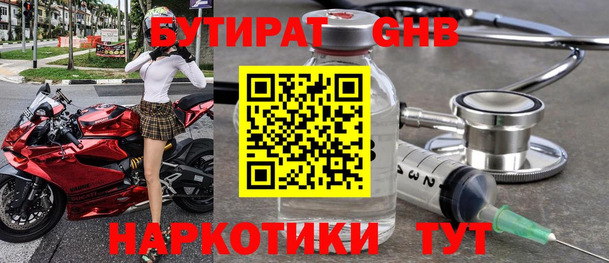 Бутират BDO Дюртюли