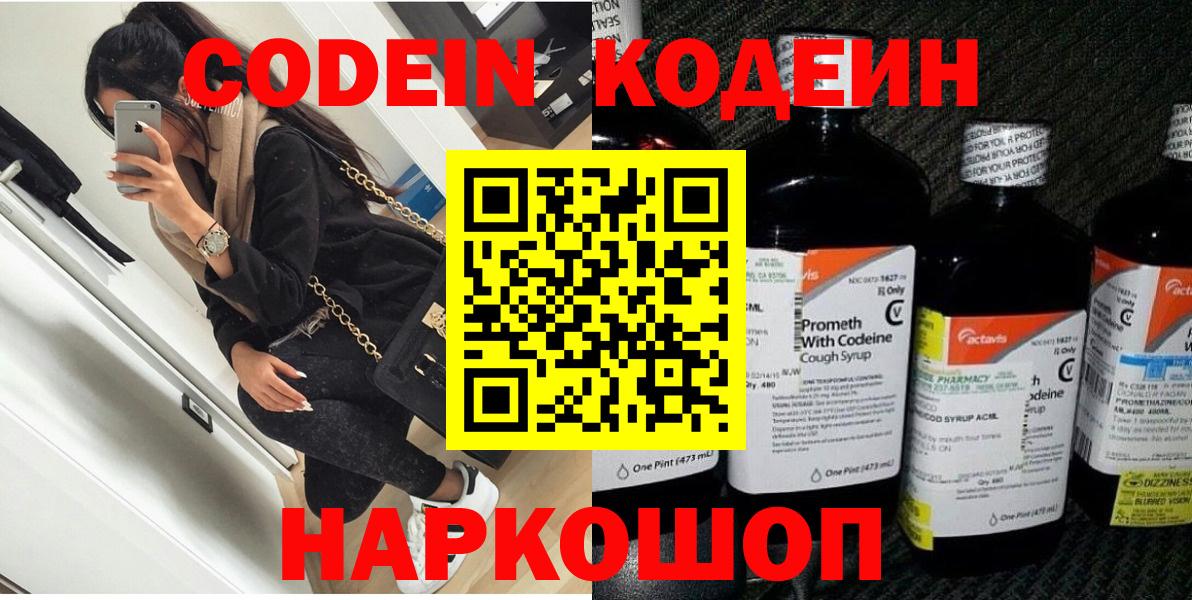 Кодеин Purple Drank Дюртюли