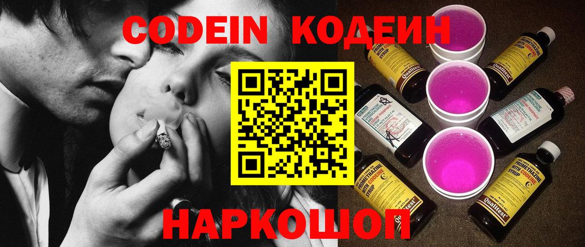 Кодеин Purple Drank  Вход с VPN  Дюртюли 