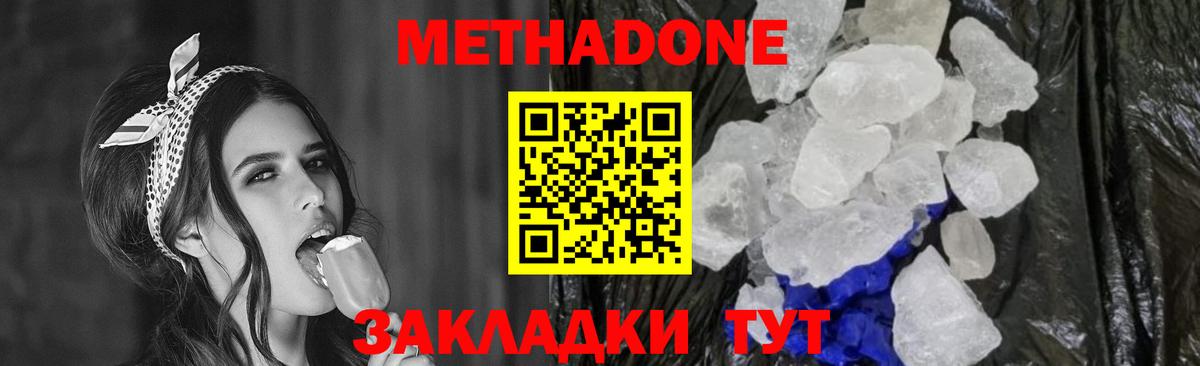 Метадон methadone  Вход с VPN  Дюртюли 